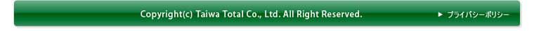Copyright(c) 2009 Taiwa total Co.,ltd. All Right Reservedx̂ƂȂ牡l̃^Cg[^x